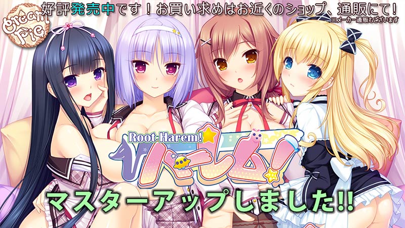 √ハーレム！ Root Harem！