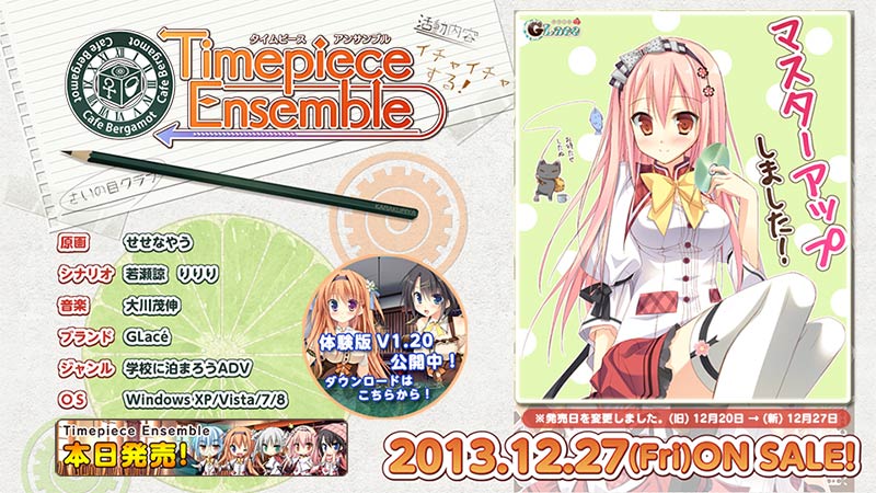 Timepiece Ensemble -タイムピース アンサンブル-