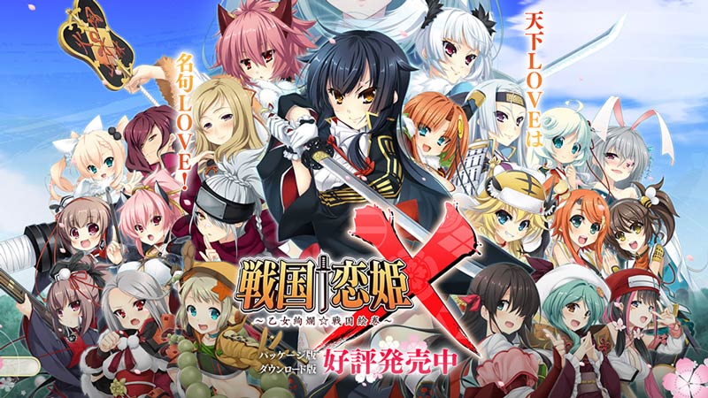 戦国†恋姫X ~乙女絢爛☆戦国絵巻~