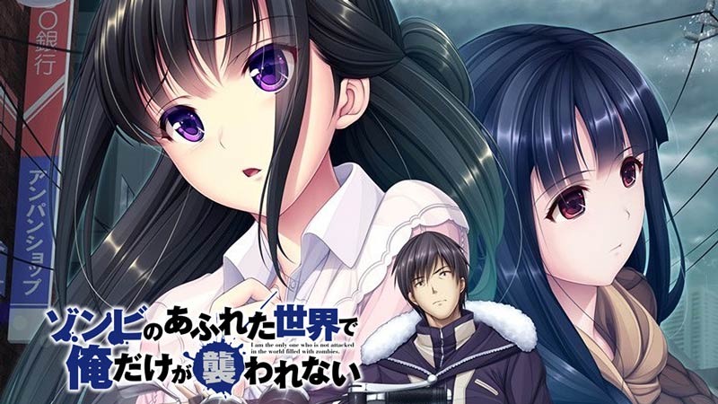 ゾンビのあふれた世界で俺だけが襲われない vol.1