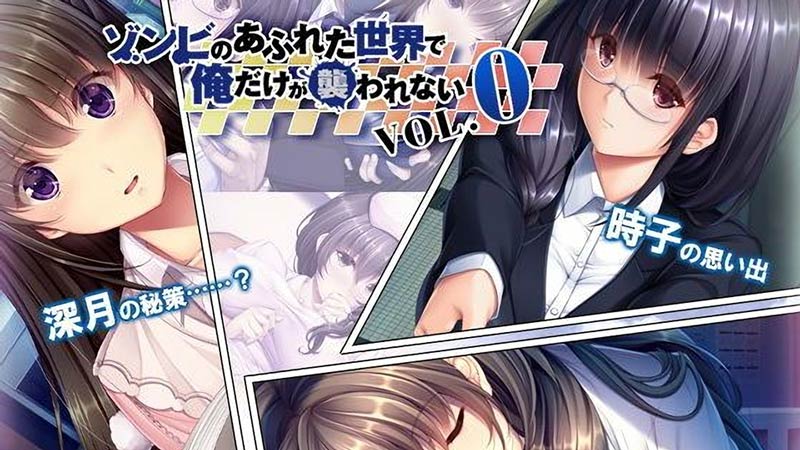 ゾンビのあふれた世界で俺だけが襲われない Vol.0