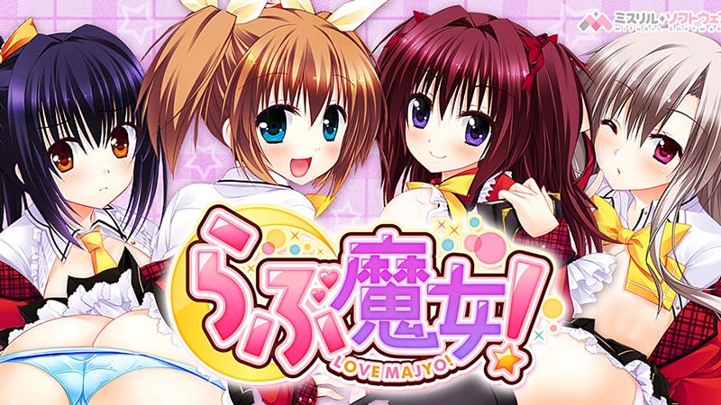 らぶ魔女!-LOVE MAJYO!-