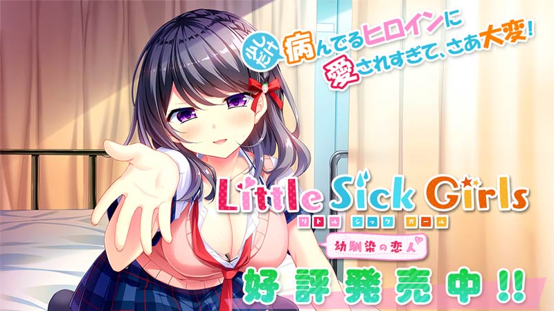 Little Sick Girls ~幼馴染の恋人~