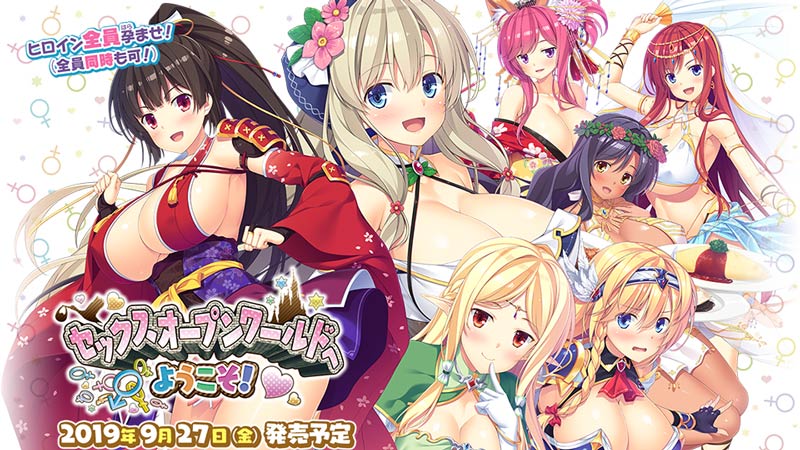 セックスオープンワールドへようこそ!