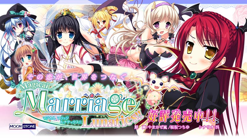 Magical Marriage Lunatics!! -マジカル マリッジ ルナティクス-