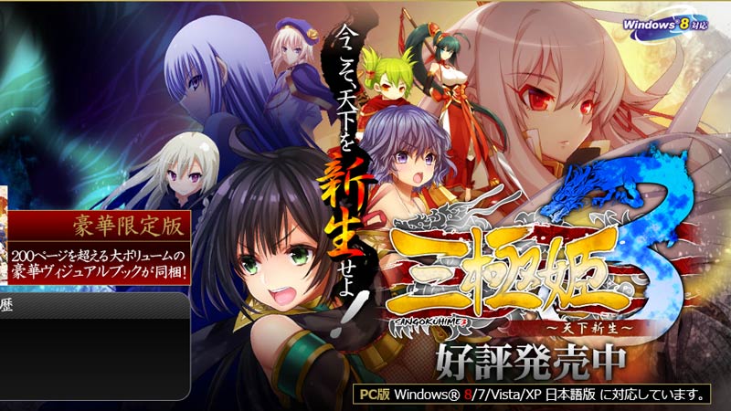 三極姫3 ～天下新生～