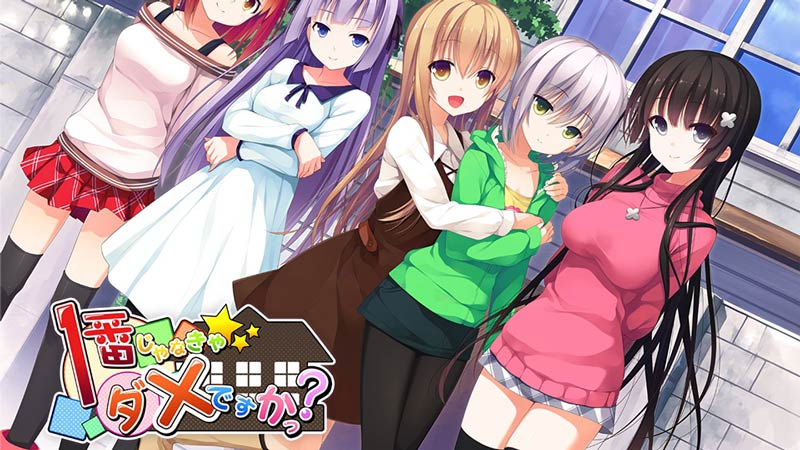 1番じゃなきゃダメですかっ?