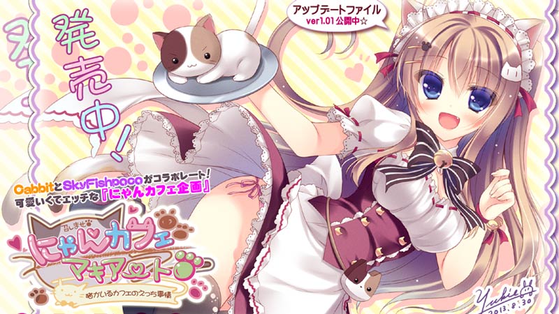 にゃんカフェマキアート ～猫がいるカフェのえっち事情～