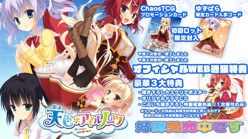 天色＊アイルノーツ