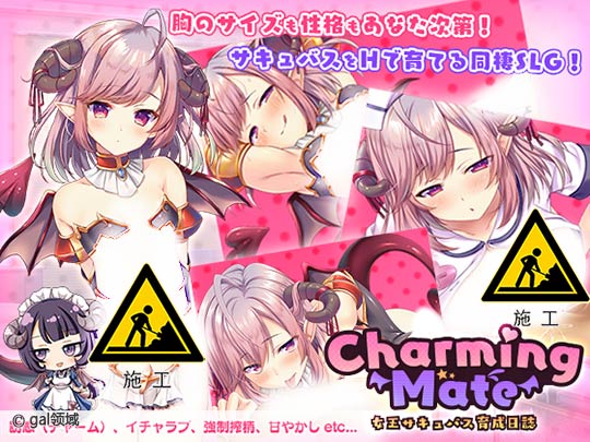 Charming Mate ~女王サキュバス育成日誌~