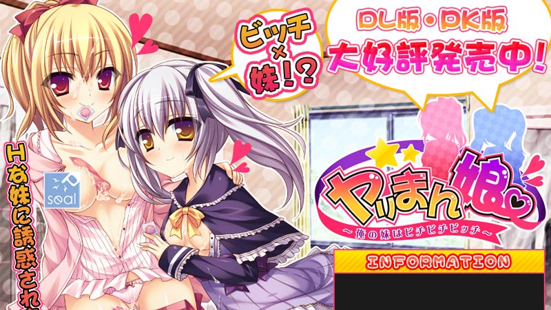 ヤリまん娘 ～俺の妹はビチビチビッチ～