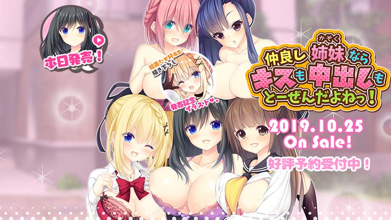 仲良し姉妹(かぞく)ならキスも中出しもとーぜんだよねっ!