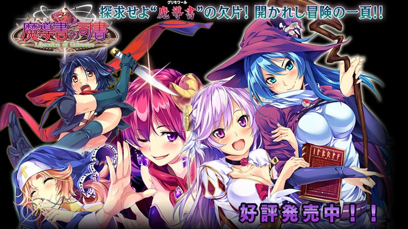 魔導書（グリモワール）の司書