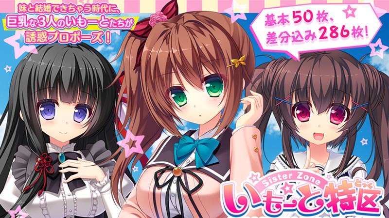 いもーと特区 〜妹と結婚できるいい時代になりました〜