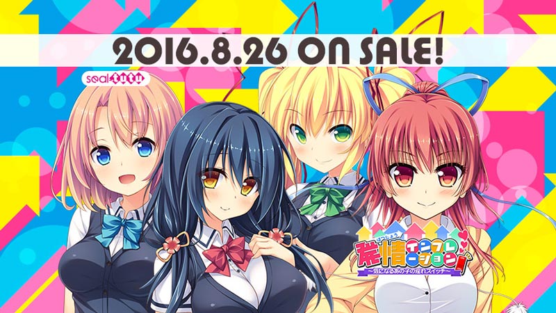 はつ情インフレーション ~気になるあの子のみだれスイッチ~