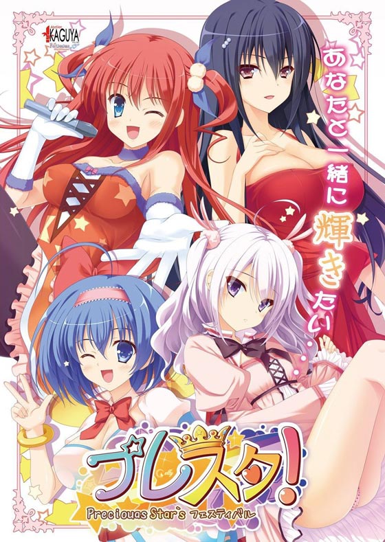 プレスタ!~Precious☆Star’sフェスティバル~