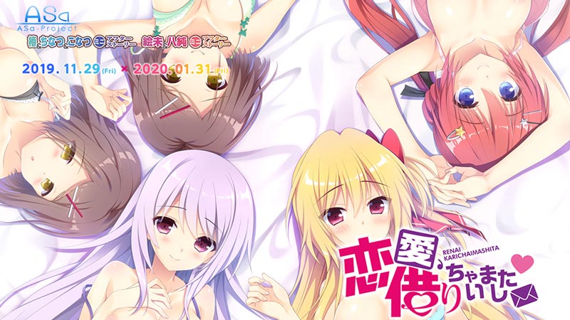恋愛、借りちゃいました 椿&ちなつ&こなつ ミニアフターストーリー