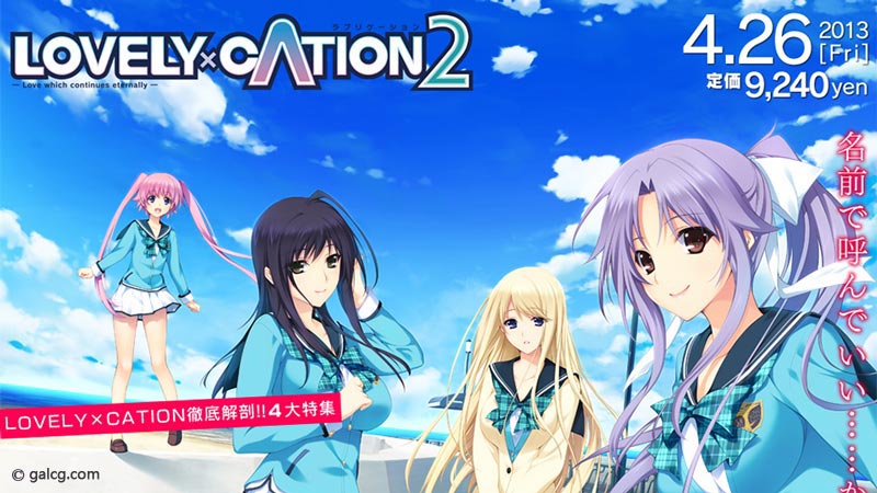 LOVELY×CATION2