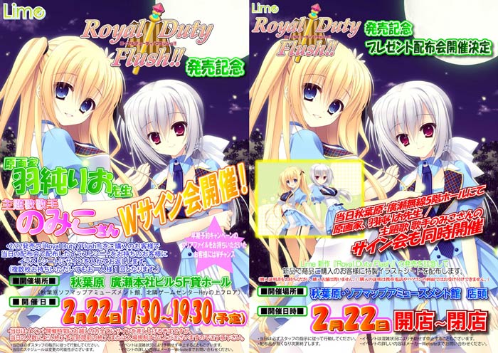 Royal Duty / Flush!!