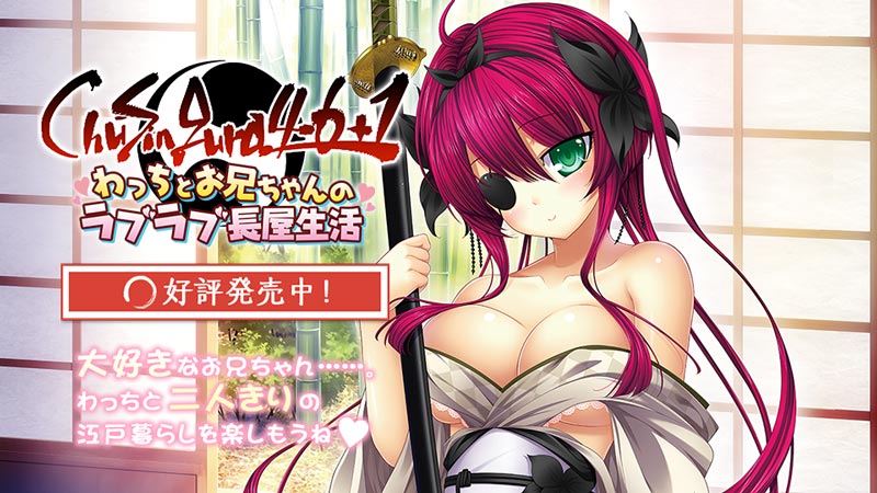 ChuSingura46＋1 わっちとお兄ちゃんのラブラブ長屋生活