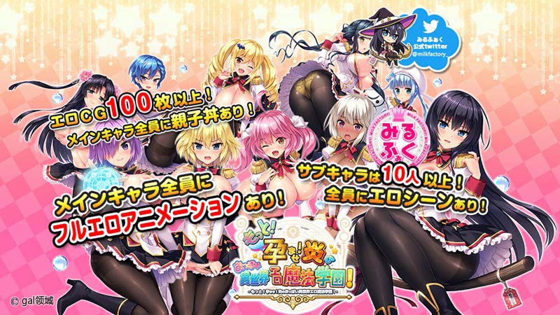 もっと！孕ませ！炎のおっぱい異世界エロ魔法学園！