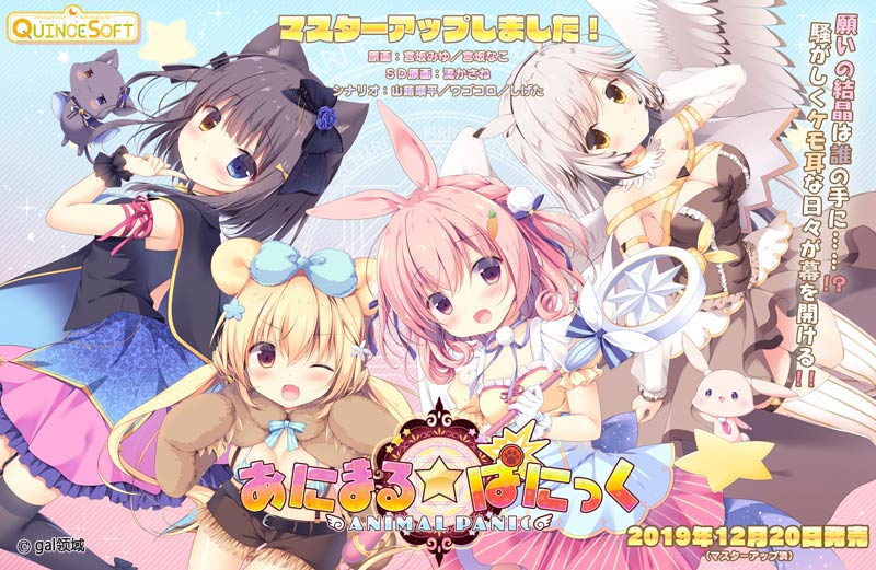 あにまる☆ぱにっく