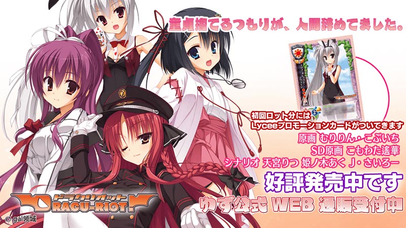 DRACU-RIOT！（ドラクリオット）
