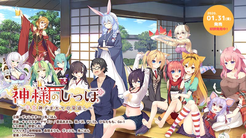 神様のしっぽ ~干支神さまたちの恩返し~