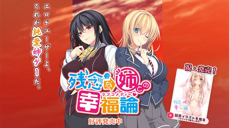 残念な姉との幸福論