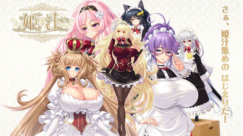 姫汁