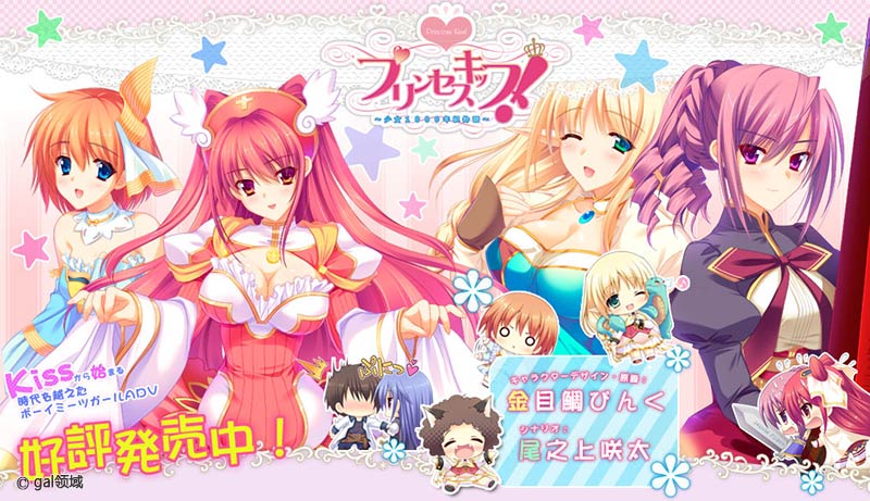 プリンセスキッス! ~少女1000年紀物語~