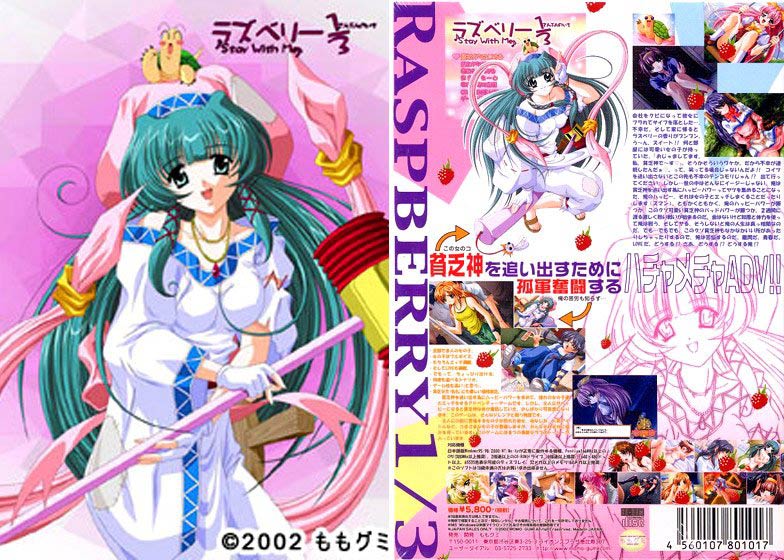 ラズベリー1／3 Stay With Me (こころ図書館)