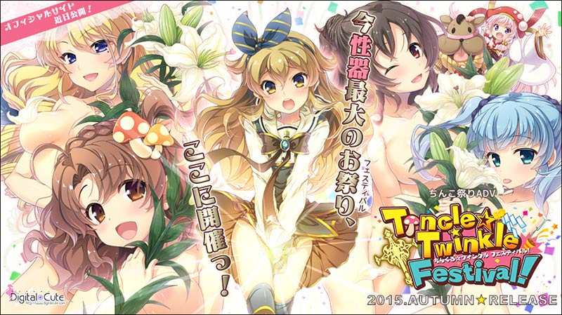 ちんくる★ツインクル フェスティバル
