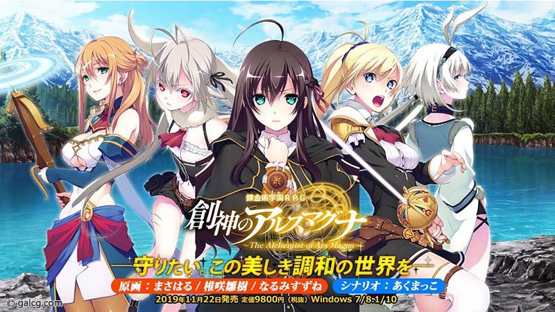 創神のアルスマグナ