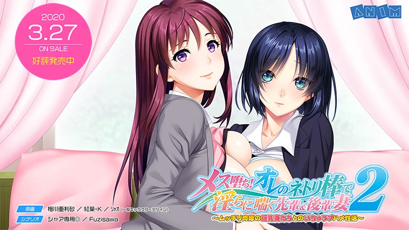 メス堕ち!オレのネトリ棒で淫らに喘ぐ先輩&後輩妻2