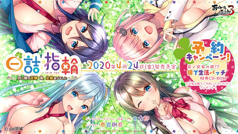 白詰指輪 ~四つ娘の花嫁 俺、全員選びました~