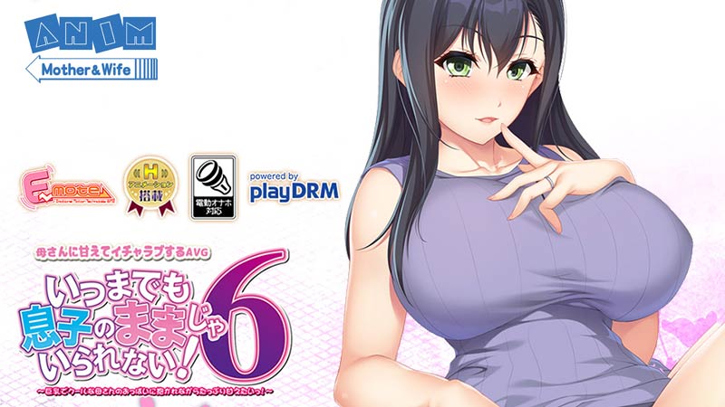 いつまでも息子のままじゃいられない!6