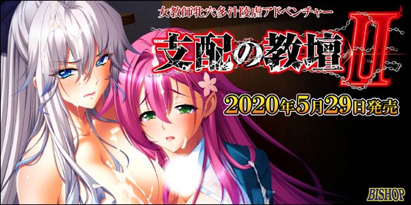 支配の教壇II