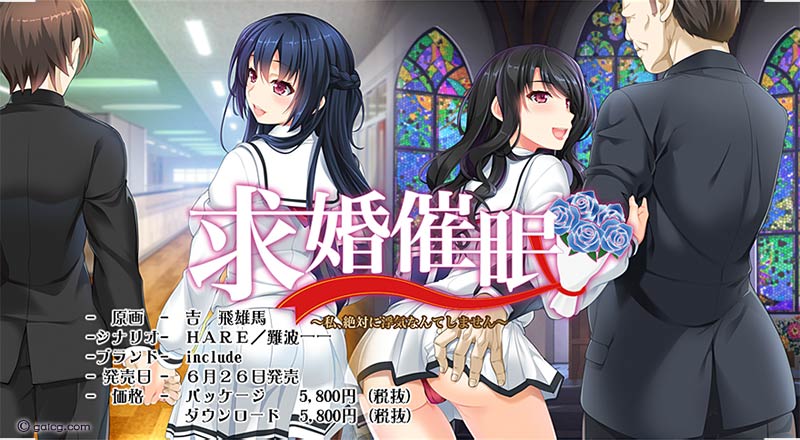 求婚催○ ~私、絶対に浮気なんてしません~