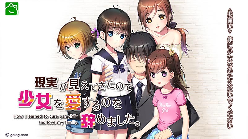 正規品新品 現実が見えてきたので少女を愛するのを辞めました