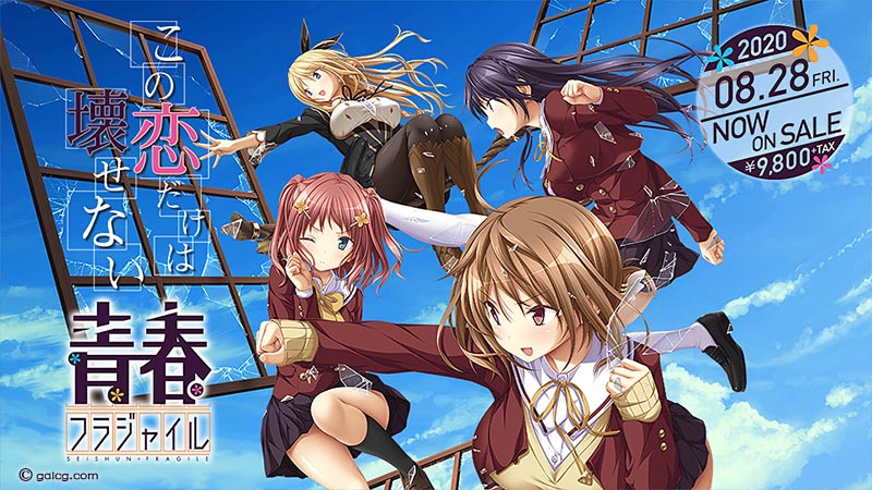青春フラジャイル