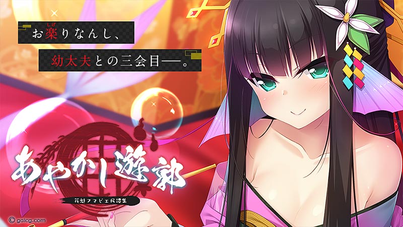 あやかし遊郭 ~花魁アマビエ民譚集~