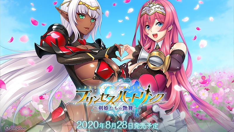 プリンセスハートリンク ~剣姫たちの艶舞~