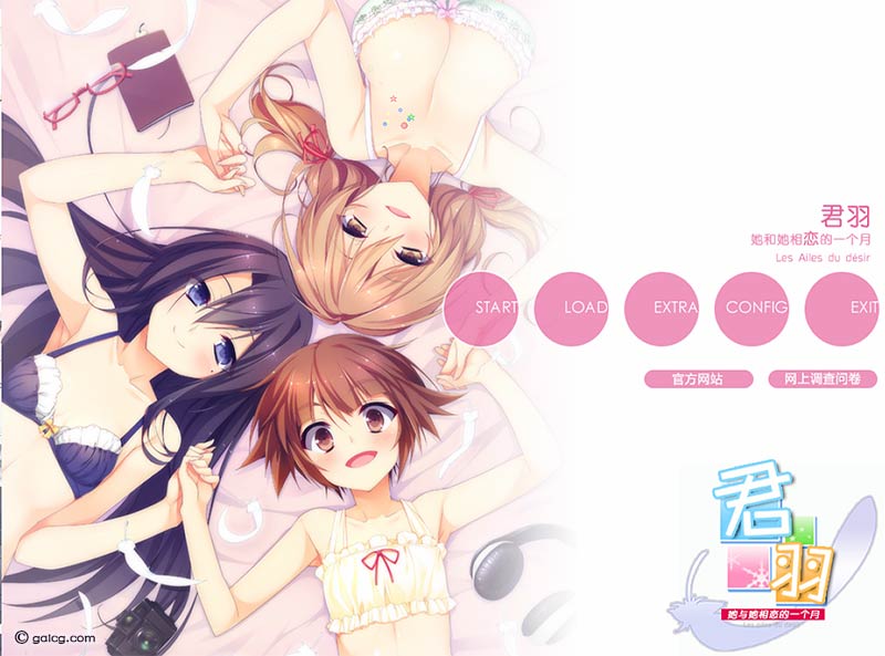 君羽 她与她相恋的一个月