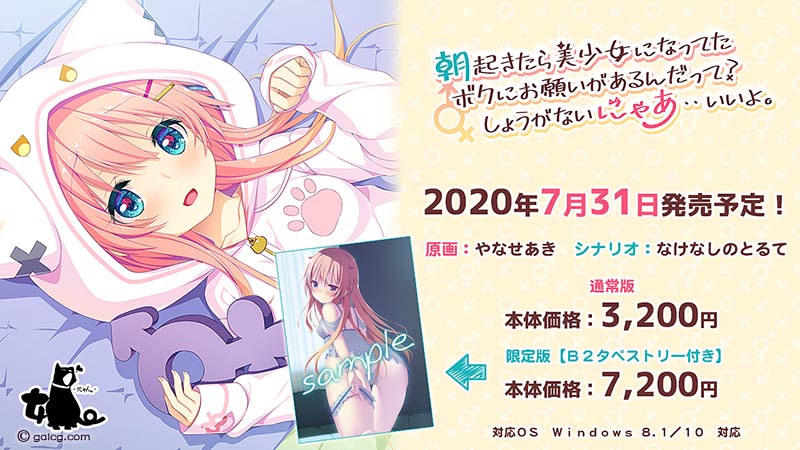 朝起きたら美少女になってたボクにお願いがあるんだって?しょうがないにゃあ・・いいよ。