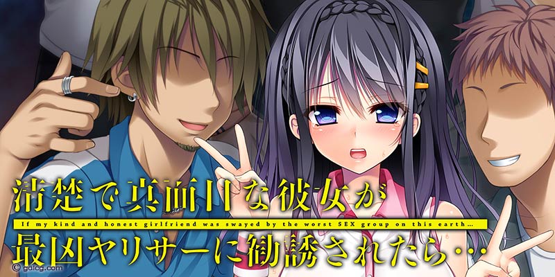 清楚で真面目な彼女が、最凶ヤリサーに勧誘されたら…?
