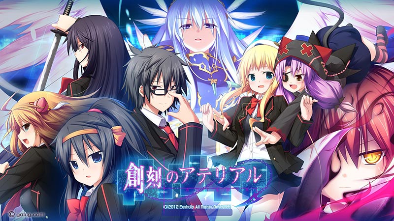 創刻のアテリアル