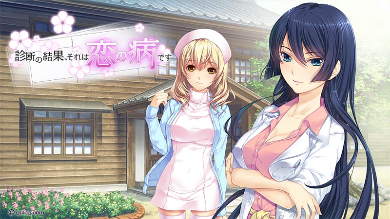 診断の結果、それは恋の病です