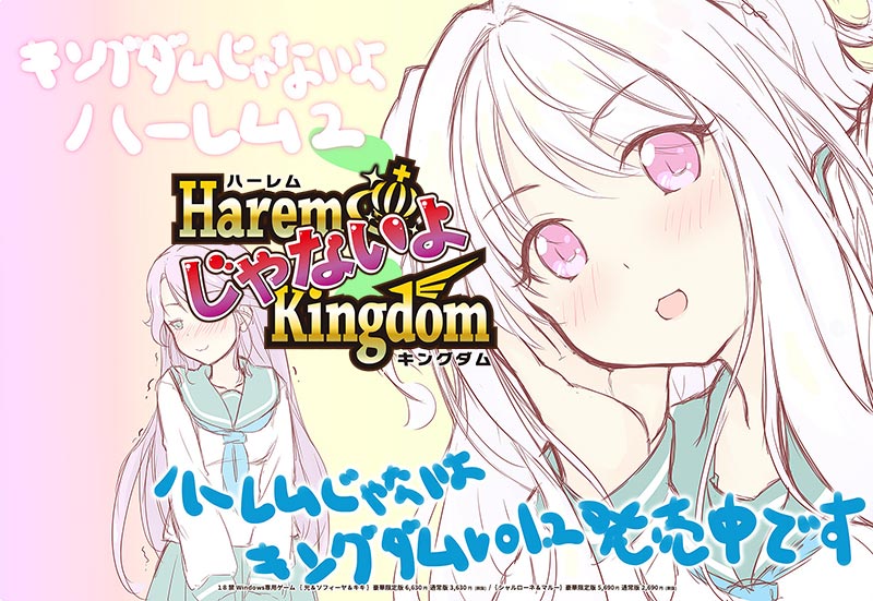 HaremじゃないよKingdom シャルローネ&マルー編