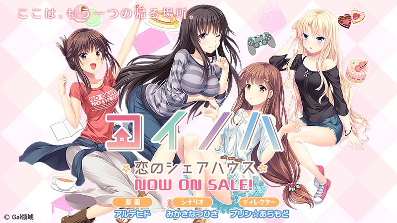 コイノハ -恋のシェアハウス-